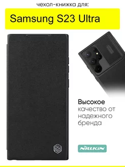 Чехол для Samsung Galaxy S23 Ultra, серия Qin Case