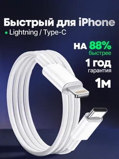 Кабель Lightning - Type C для зарядки iPhone