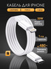 Быстрый кабель USB-C для зарядки iPhone бренд Зарядка продавец Продавец № 372575