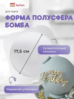 Силиконовая форма Полусфера для шоколада