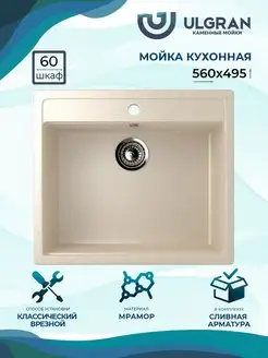 Мойка для кухни Classic U-104-328 бежевая