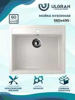 Мойка для кухни Classic U-104-331 белая