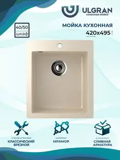 Мойка для кухни Classic U-404-328 бежевая