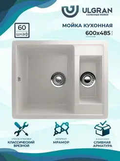 Мойка для кухни Classic U-106-331 белая