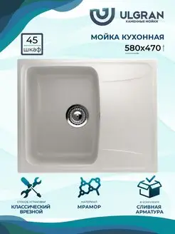 Мойка для кухни Classic U-201-341 ультра-белая