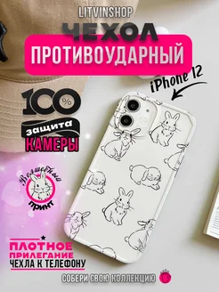 Чехол на iPhone 12 противоударный