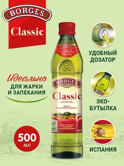 Оливковое масло Classic растительное для жарки, 500мл