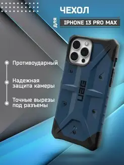 Чехол Pathfinder защитный для телефона iPhone 13 Pro Max