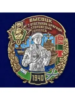 Нагрудный знак 2 ОБрПСКР Высоцк