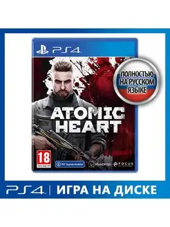 Atomic Heart [PS4, русская версия]