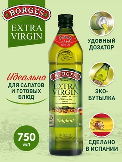 Оливковое масло Extra Virgin растительное, 750мл