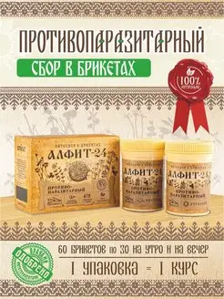 Алфит 24 Антипаразитарный комплекс, очищение организма