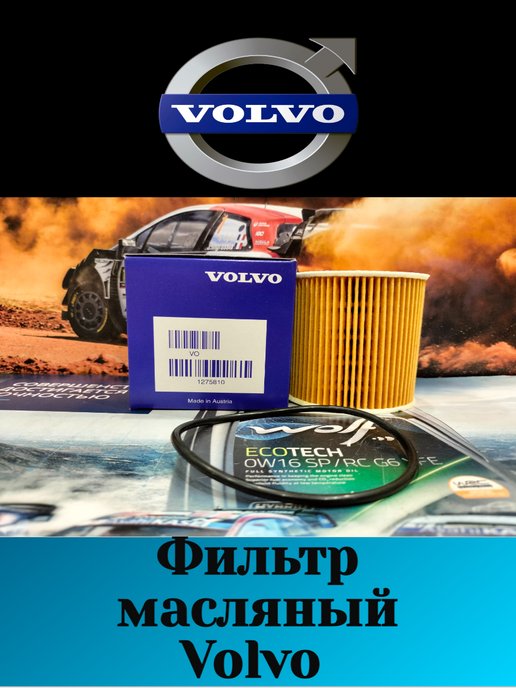 1275810 volvo масляный фильтр аналоги