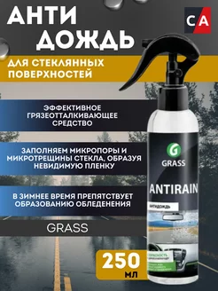 Антидождь ANTIRAIN 250мл (135250)