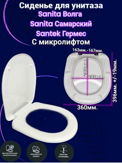 Сиденье для унитаза с микролифтом sanita santek римини