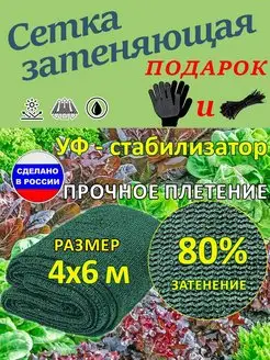 Сетка затеняющая 4х6 м 80 % для теплиц беседки