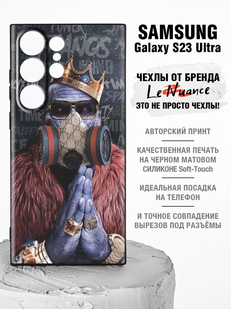 Чехол galaxy s23 ultra