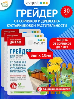 Средство от сорняков Грейдер, 3шт по 10мл (30 мл) Август