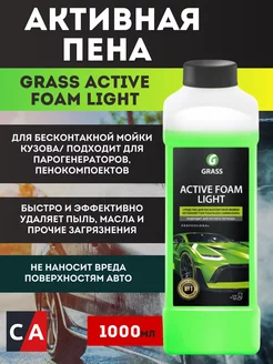 Активная пена Active Foam Light 1 л