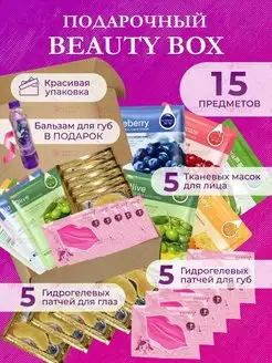 Подарочный набор косметики Beauty Box