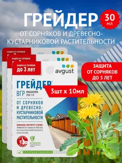 Средство от сорняков Грейдер, 3шт по 10мл (30мл)