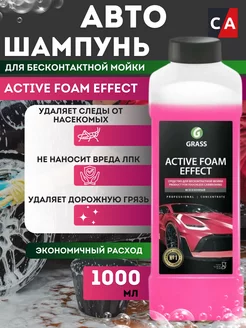 Автошампунь для бесконтактной мойки ACTIVE FOAM 1л