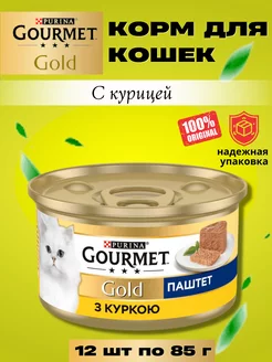 Гурме Gold с курицей 12 шт по 85 гр