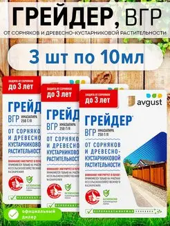 Средство от сорняков растений Грейдер, 3 шт по 10 мл (30 мл)