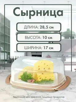 Сырница