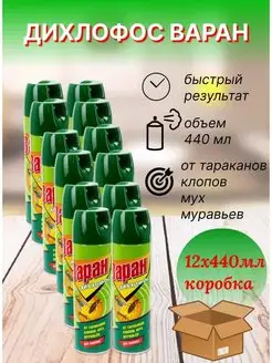 дихлофос от тараканов, клопов, ос, муравьев 12шт