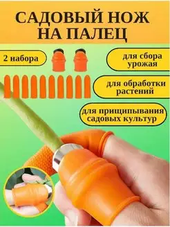 Секатор силиконовый нож на палец