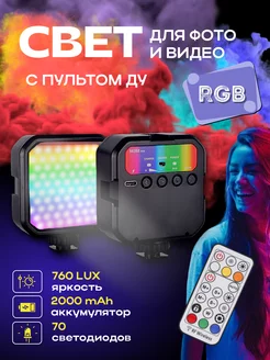 Видеосвет rgb лампа свет для видео мини цветной