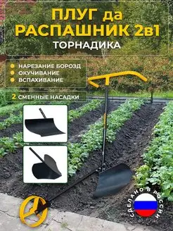 Плуг да распашник 2 в 1