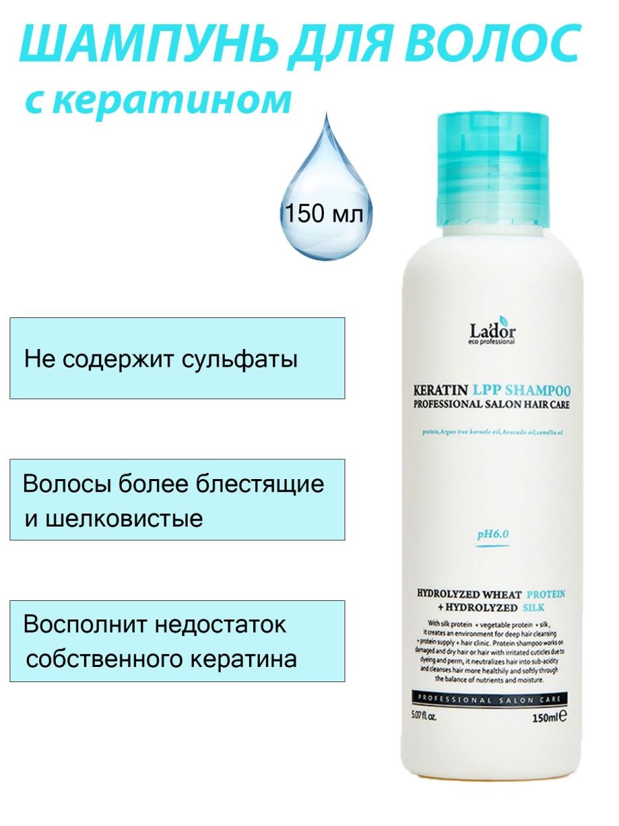 Lador шампунь lpp. Шампунь Ладор с кератином. Lador Keratin lpp Shampoo 150ml. Lador Wonder Bubble Shampoo 50мл. Lador Anti-Yellow treatment 50ml.