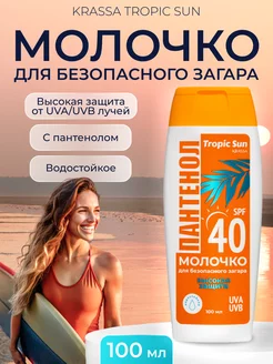 Молочко для безопасного загара ПАНТЕНОЛ SPF 40, 100 мл