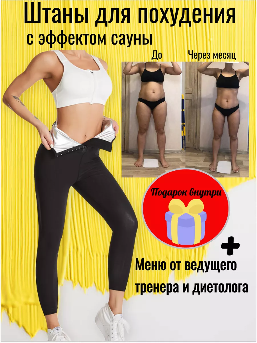 SugarShop Штаны брюки лосины для похудения с эффектом сауны