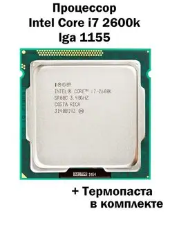 Процессор Core i7-2600K LGA1155 4 ядра 8 потоков