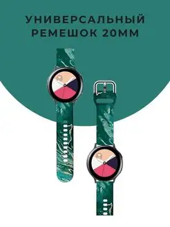 Ремешок для часов 20 мм на Samsung Amazfit bip gts Huawei