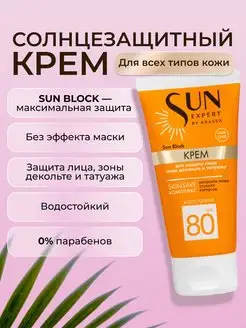 Солнцезащитный крем для лица SPF 80