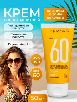 Солнцезащитный крем для лица и зоны декольте SPF 60, 50 мл