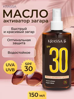 Масло для загара активатор SPF 30, 150 мл