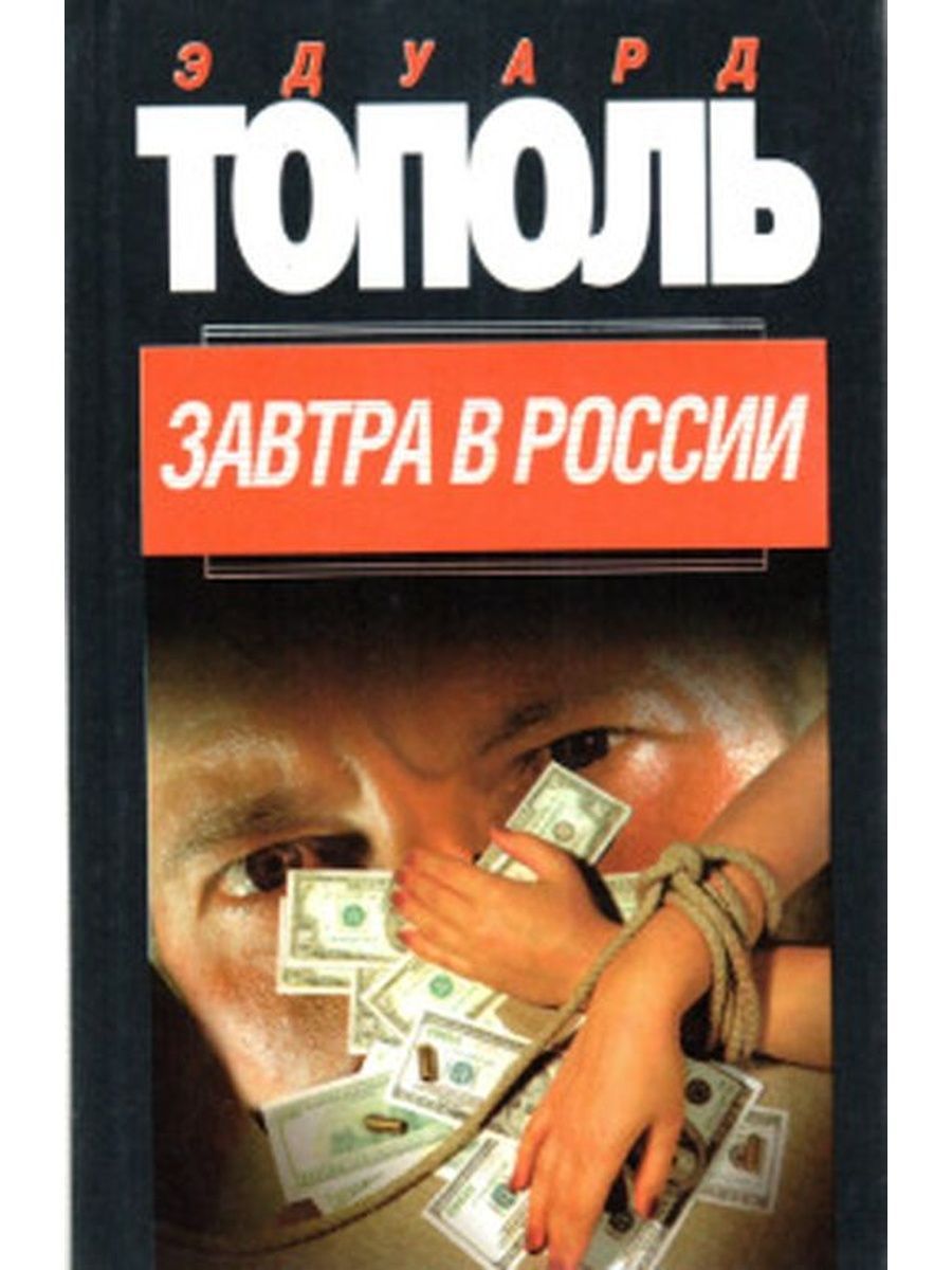 Книги тополя список