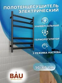 Полотенцесушитель электрический 50х60