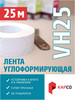 Лента углоформирующая для гипосокартона бренд KAPCO V-25 композ. для наружных углов,откосов 25 м продавец Продавец № 1221005