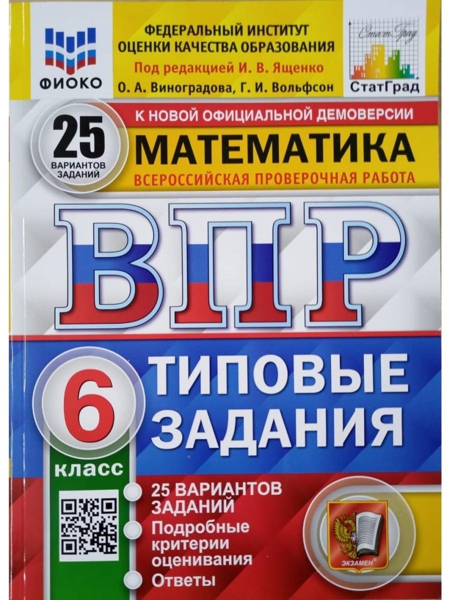 Фиоко впр. ВПР 15 вариантов 4 класс. ВПР типовые задания 4 класс русский язык. ВПР типовые задания ответы. Подготовка к ВПР 6 класс русский язык.