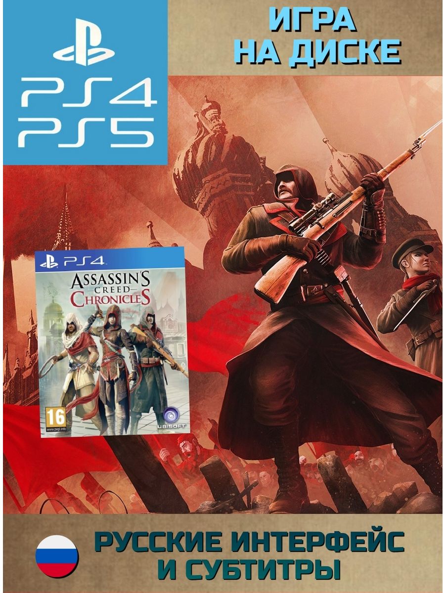 Assassins creed chronicles trilogy steam фото 83