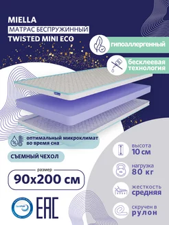 Матрас 90x200 для кровати Twisted Mini Eco беспружинный