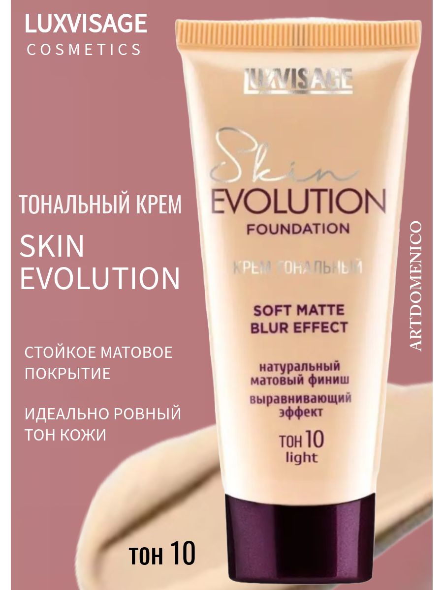 Luxvisage skin evolution