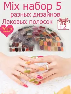 Наклейки лаковые полоски для ногтей