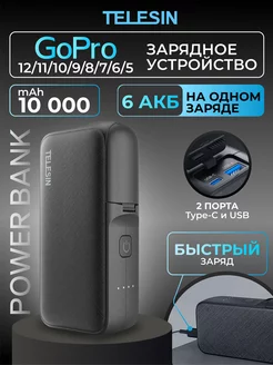 Повербанк зарядное устройство на 2 АКБ GoPro 10000 mAh